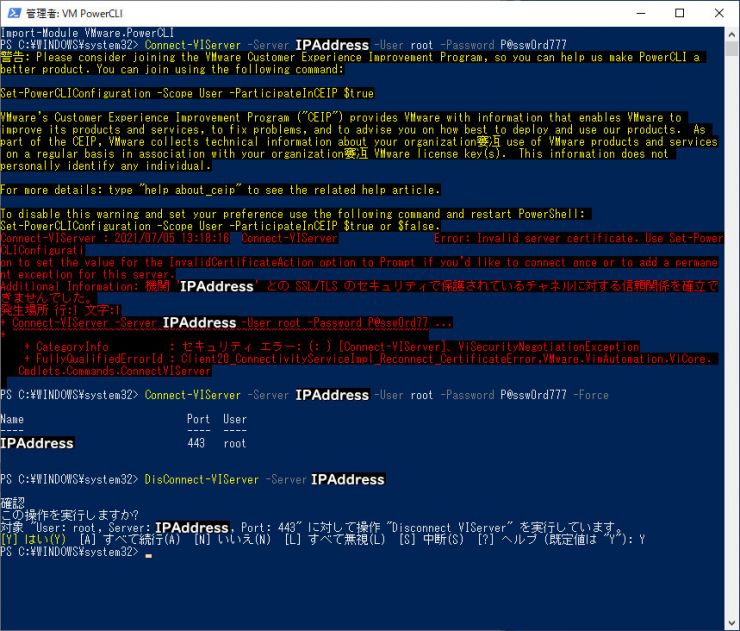 PRIMERGY_PowerCLI_58.jpg